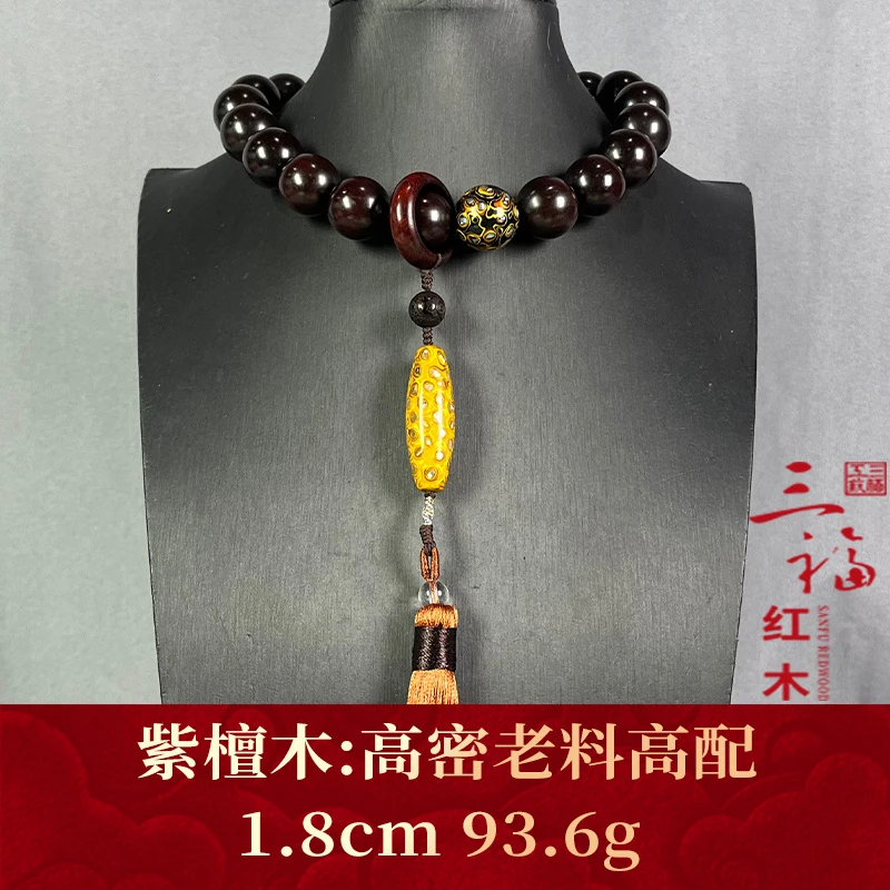 105823 高密老料高配 紫檀木