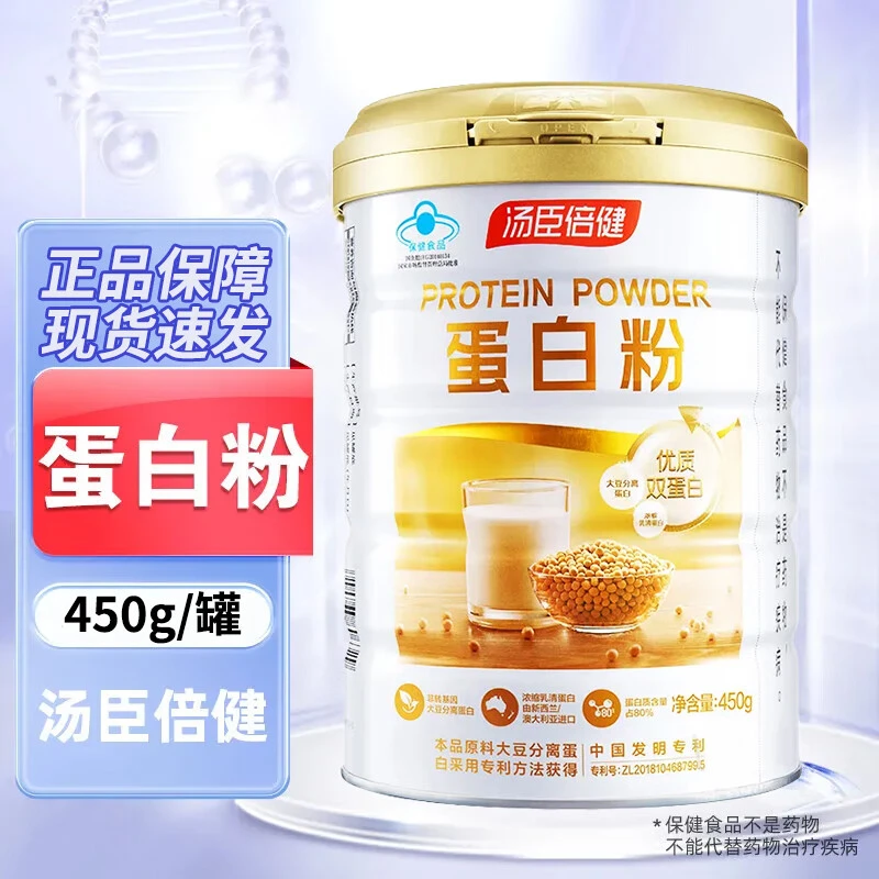 汤臣倍健 蛋白粉 450g易吸收中老年人增强免疫力蛋白粉