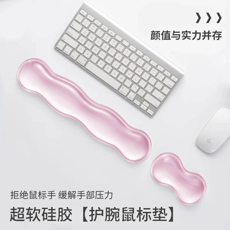 粉色波浪键盘手托高颜值透明硅胶护腕垫办公室鼠标垫腕托手腕垫子