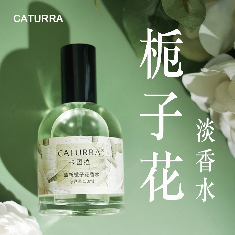 栀子花香水清新持久淡香自然留香味女士学生夏天枝枝花卡图拉正品