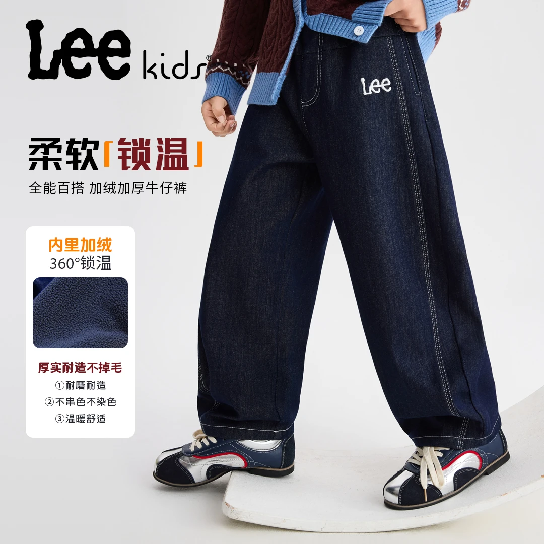 Leekids2025冬季新款加绒牛仔裤时尚男女大童裤柔软舒适耐磨面料