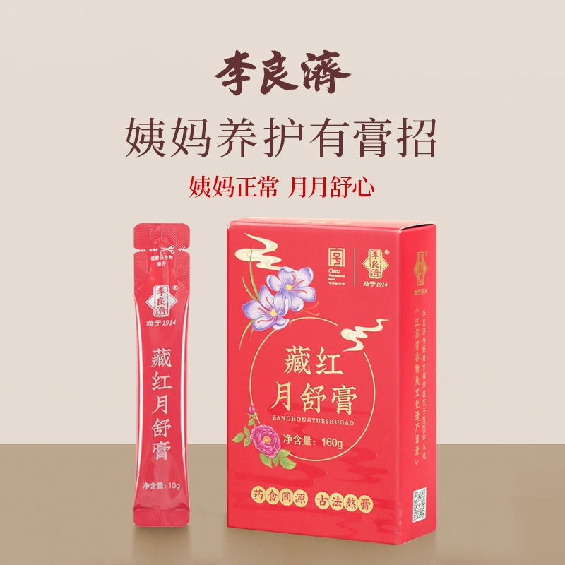 李良济藏红月舒膏 百年传承中华老字号非遗熬制 便携安心