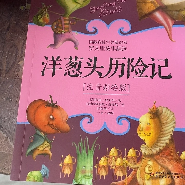 r***w洋葱头 笨狼的故事.