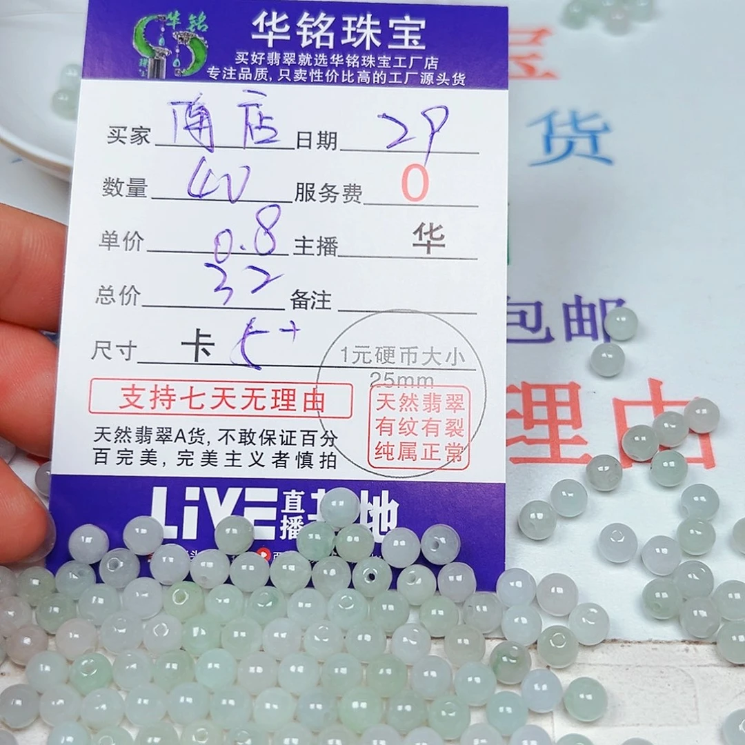 南***店翡翠散珠货主老华