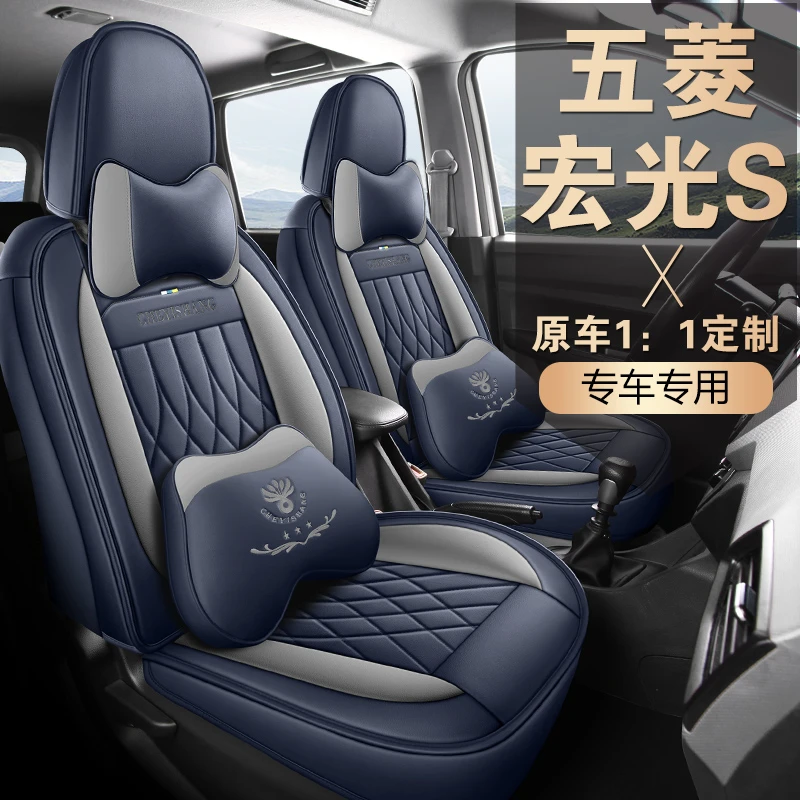 五菱宏光S新款专车定制全皮全包围四季通用七座全皮汽车座椅套