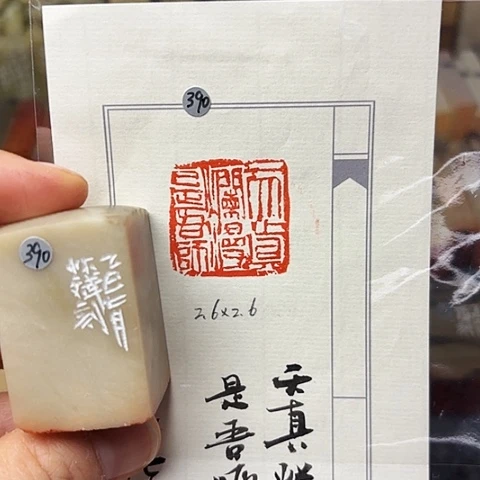 印石青田石篆刻作品
