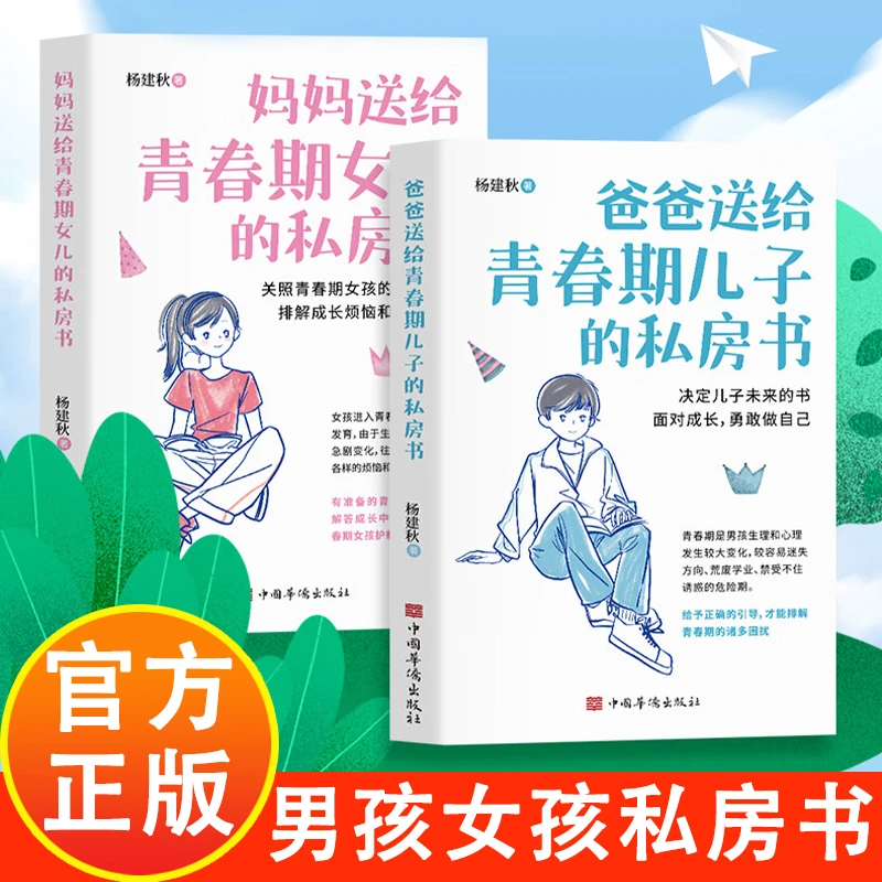 爸爸送给青春期儿子的私房书 9-12岁男孩青春期心理家庭教育书籍