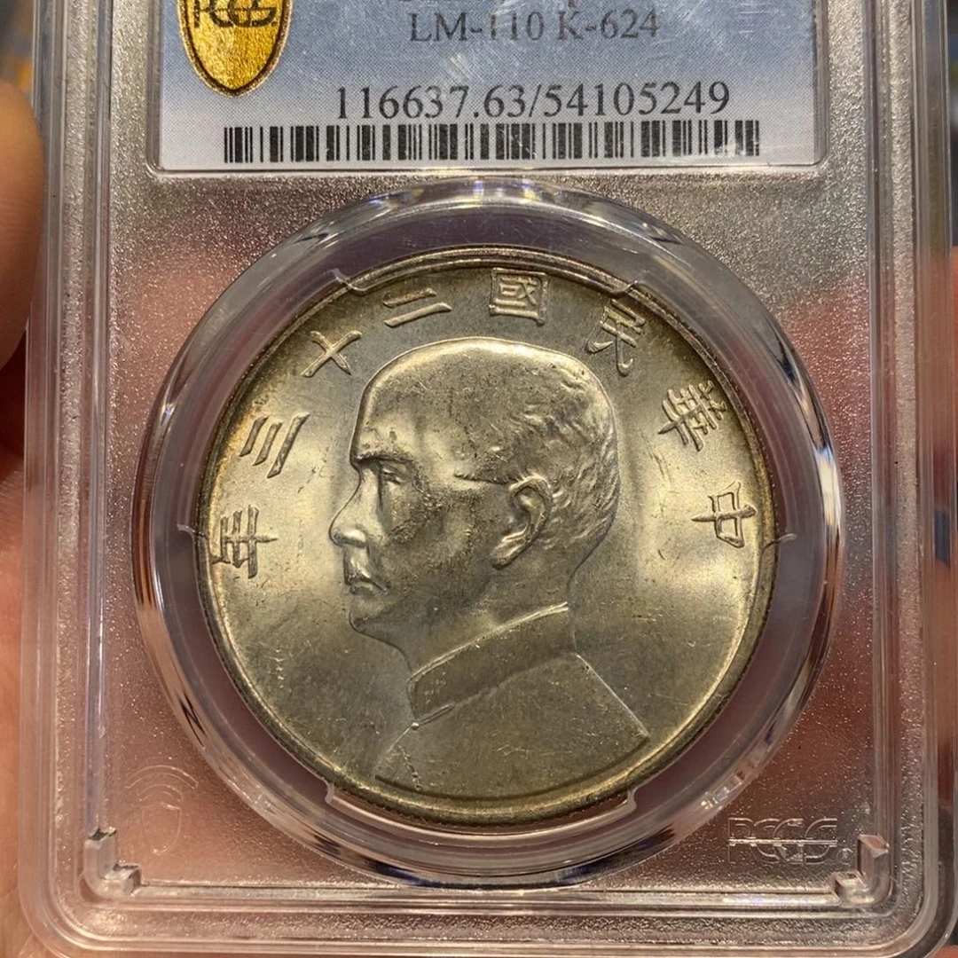 银Pcgs评级二十三年船洋