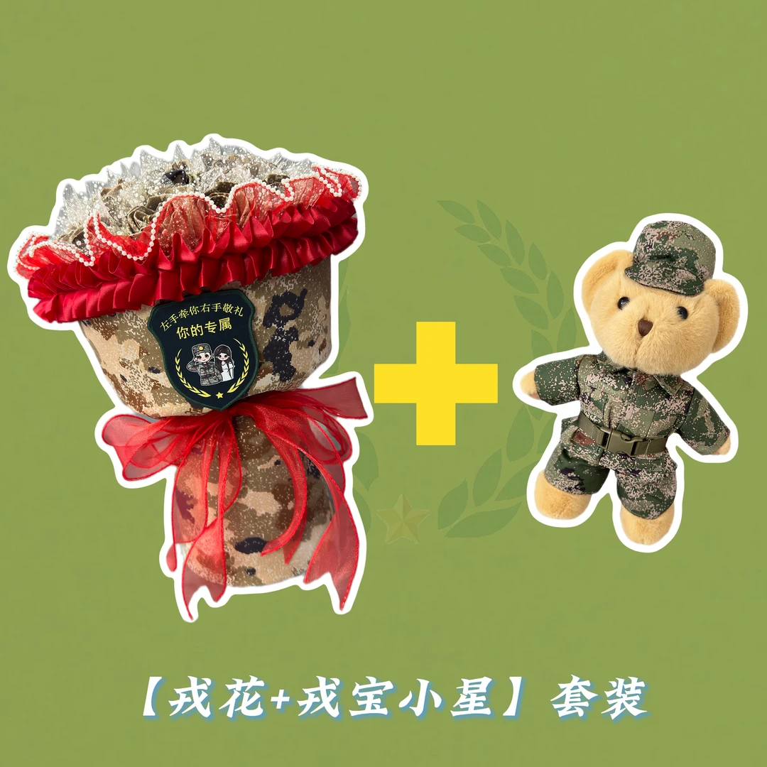 【迷彩花束+迷彩小熊套装】 迷彩小熊迷彩花束仿真花干花永生花