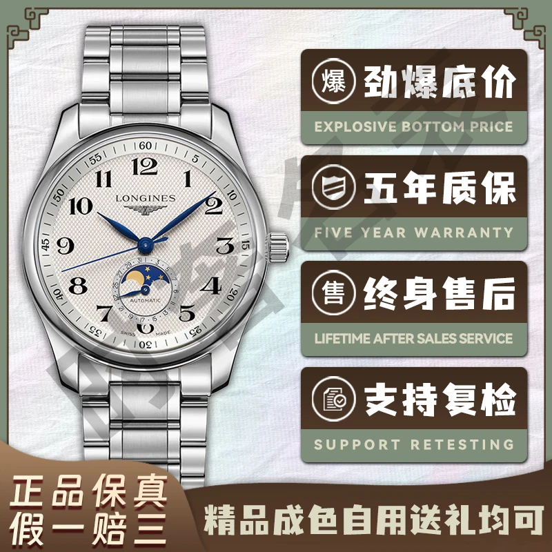 99新 Longines/浪琴 四针月相自动机械表L2.909.4.78.6表经40