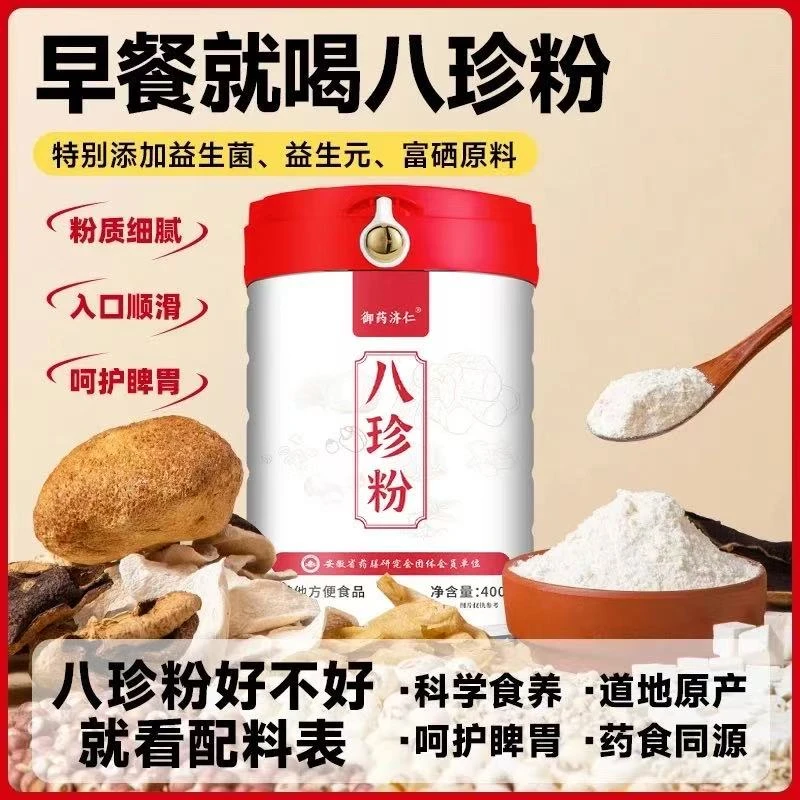 八珍粉猴头菇鸡内金古法山药适合的营养食品