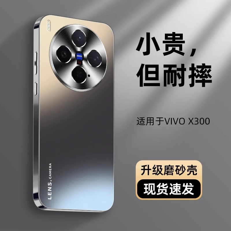 适用vivo x300手机壳新款电镀AG磨砂x300pro全包防摔简约高级男女