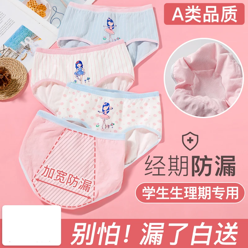 女童儿童内裤12岁防漏中大童纯棉14学生女孩经期专用生理期姨妈裤