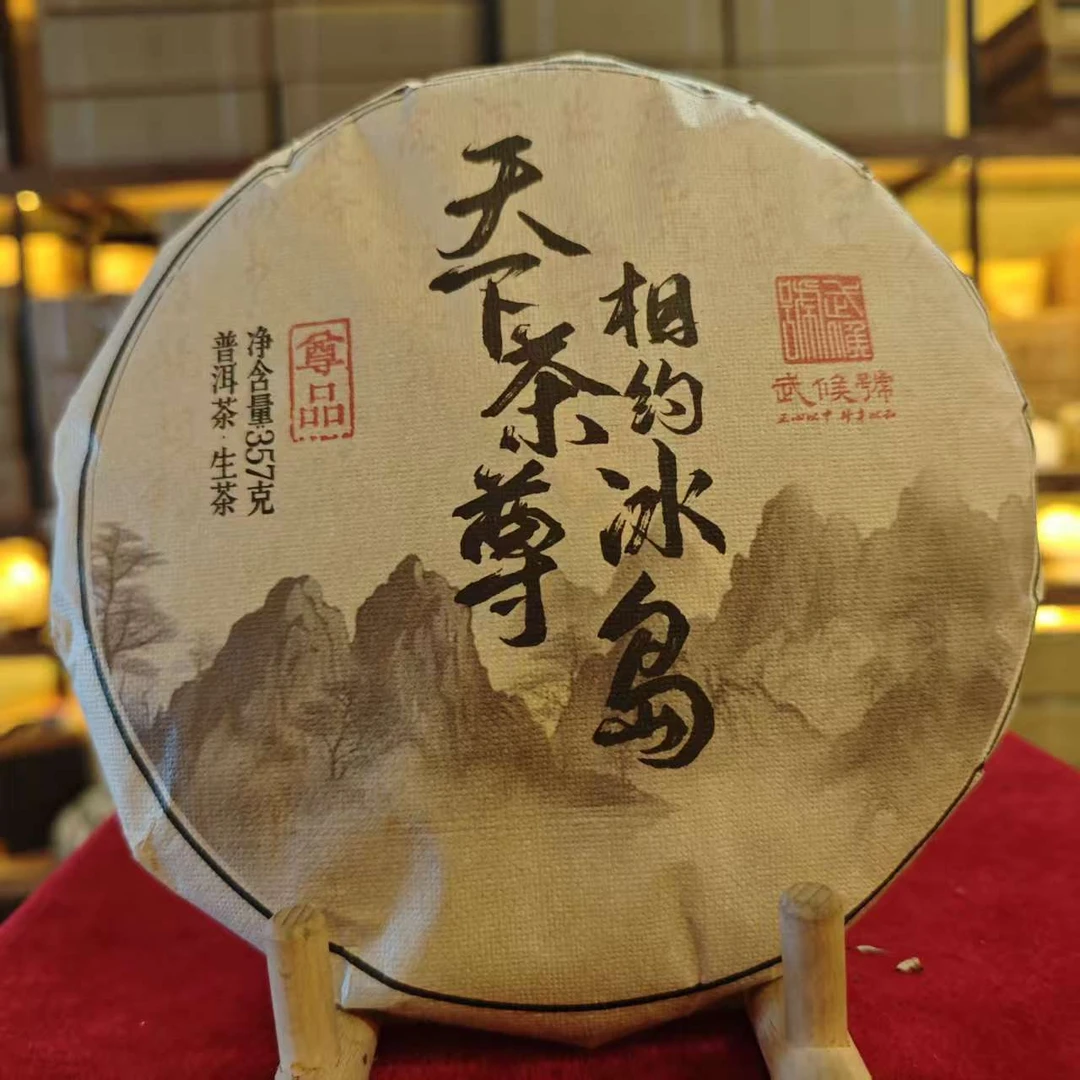 【武候古茶-小奎私藏】2014年 武候号 天下茶尊 相约冰岛 生茶 357g