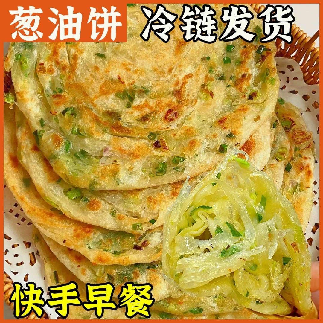 40片老上海葱油饼正宗葱香饼早餐速食半成品营养方便煎饼30片20片