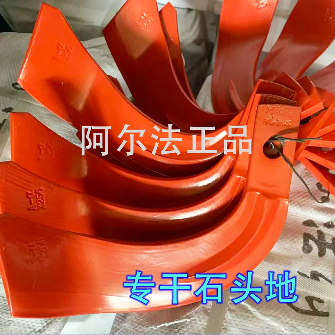 245阿尔法旋耕机专用X256刀片抗断耐磨正品225刀片加厚抗弯加强筋