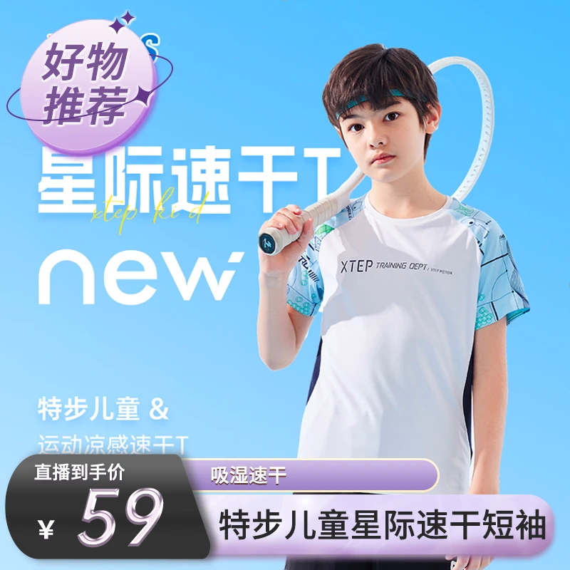 【特步儿童】短袖跑步透气运动休闲舒适短袖676225019025