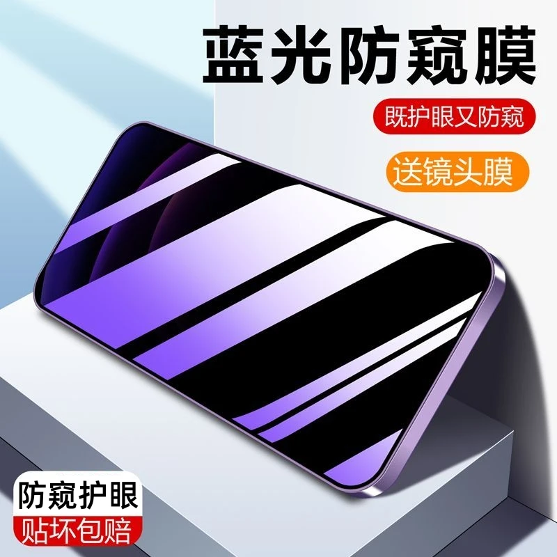 适用真我Neo7 Turbo防窥手机贴膜高清抗指纹蓝光保护膜紫光钢化膜