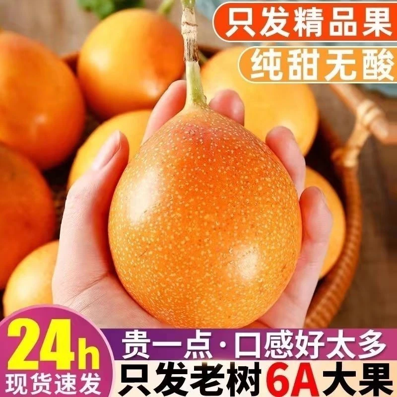 【云南特产热情果】西双版纳南方当季水果新鲜采摘纯甜黄金热情果