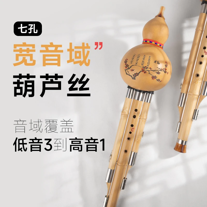 七孔宽音域楠竹葫芦丝乐器C调降B调F调G调适合成人专业演奏高音1