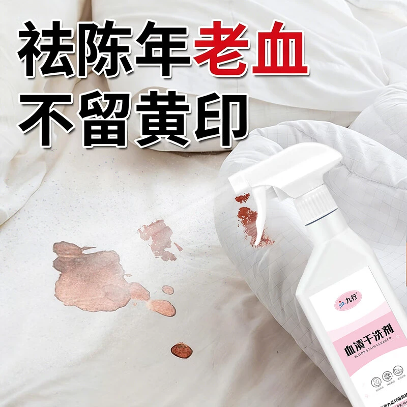 陈年血渍清洁剂大姨妈血专用去老血干洗床垫神月经血迹污渍器衣物