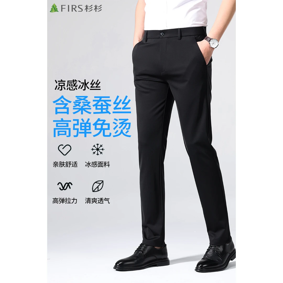 杉杉桑蚕丝西裤男士夏季薄款休闲裤正装直筒垂感抗皱冰丝裤子男款