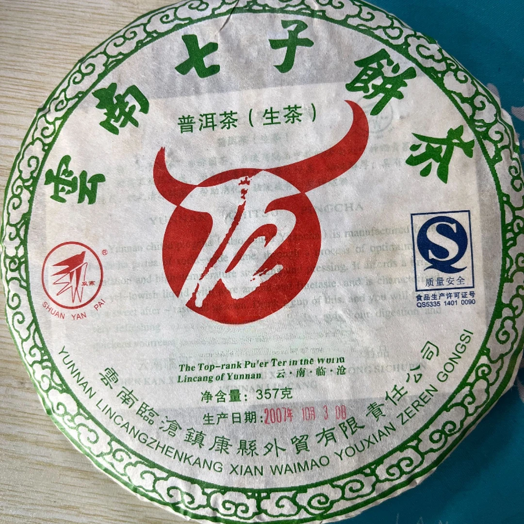 2007年 镇康 云南七子饼  普洱生茶 357g