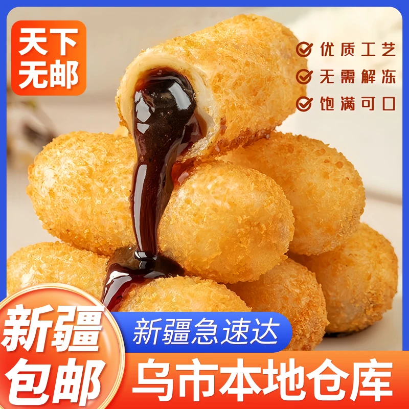 新疆包邮红糖爆浆糍粑糯米流心年糕油炸休闲小吃火锅空气炸锅美食