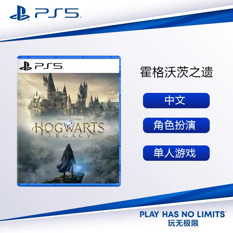 索尼PS5游戏 霍格沃兹之遗 PS5版 霍格华兹遗产 中文正版现货全新