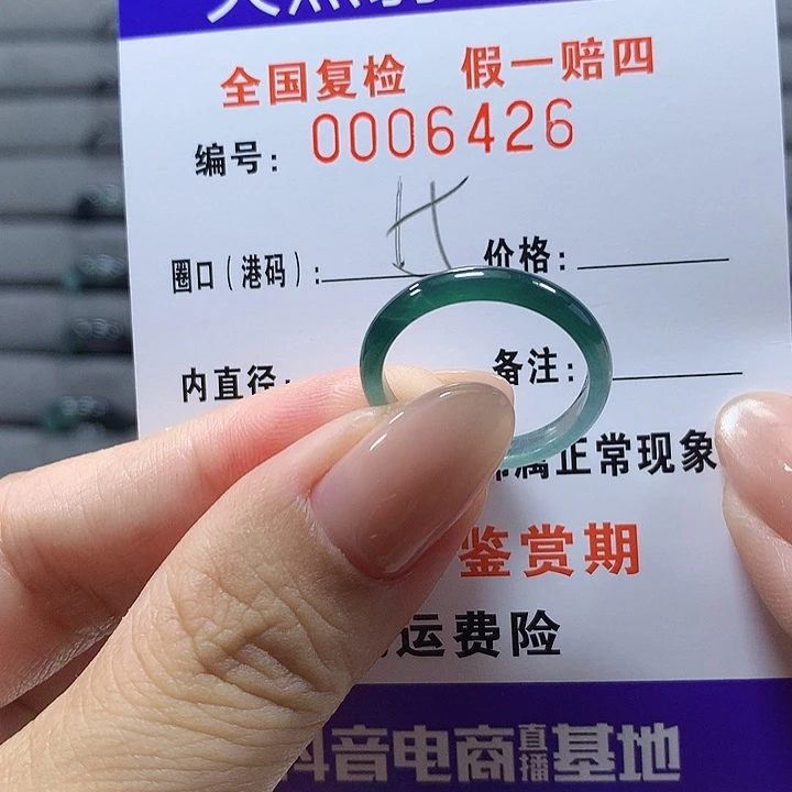 未镶嵌戒圈翡翠6426