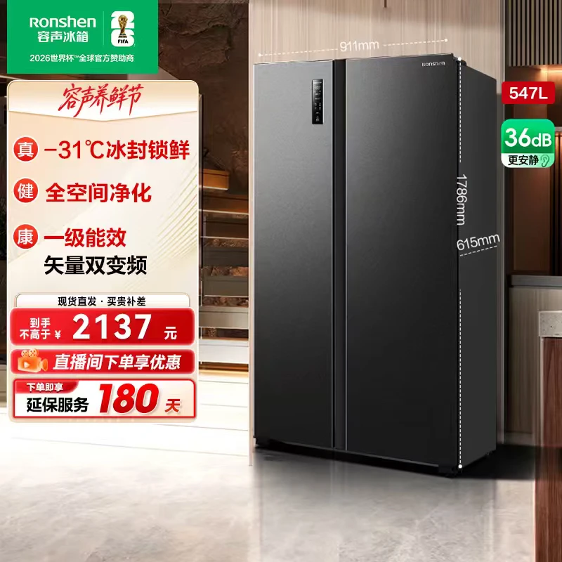 【国家补贴】容声547升大容量一级能效变频风冷无霜双开门买冰箱