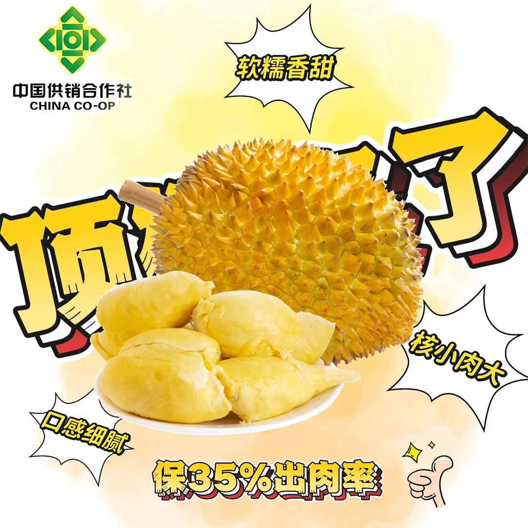 【现开果肉】供销社精选泰国金枕新鲜榴莲核小1斤左右又香又臭又糯榴莲同城配金枕泰国