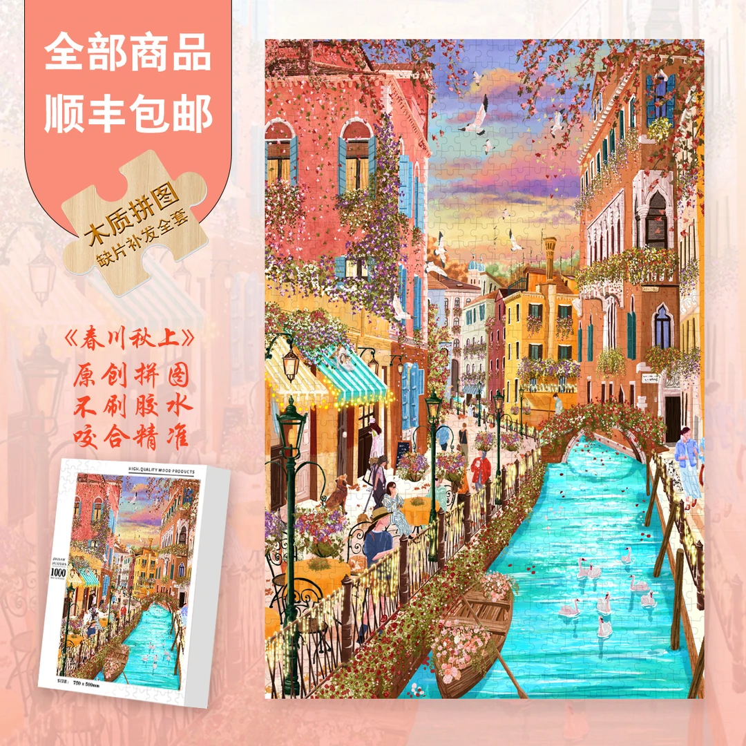 Mood新品【春川秋上】300/1000片高级感氛围插画礼物异形片拼图