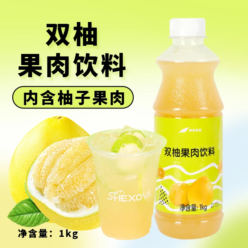 双柚浓缩汁1L商用复合冲饮果汁饮料浓浆柚C美式饮奶茶店原料
