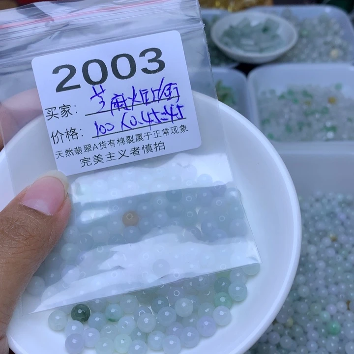 芝****翡翠散珠翡翠冰绿白