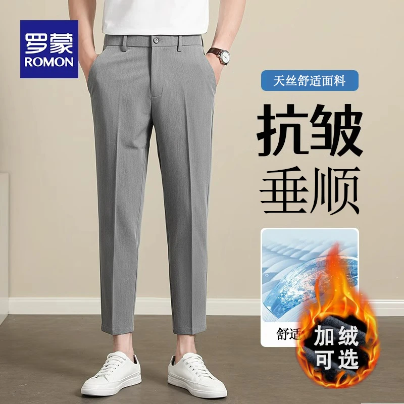罗蒙高端舒适西裤男士2025秋冬潮款九分垂感直筒商务休闲加绒加厚