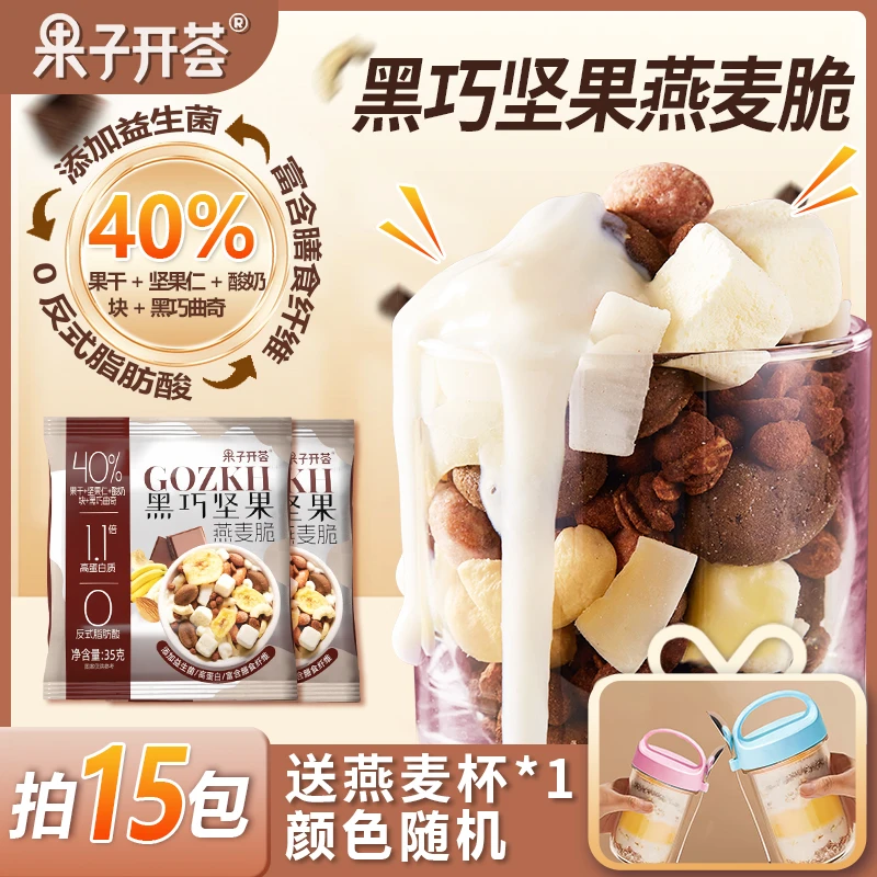 【果子开荟】可可黑巧坚果麦片益生菌轻食代餐即食高膳食袋装燕麦