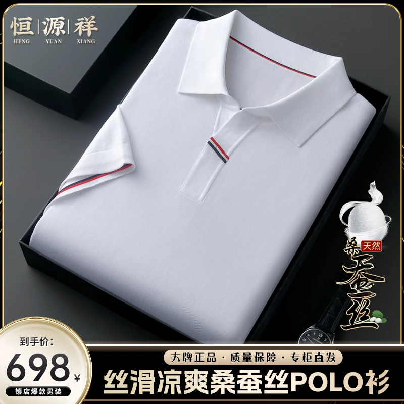 正品恒源祥【品牌定制•抗皱桑蚕丝】高档男士翻领polo衫 机洗不缩水