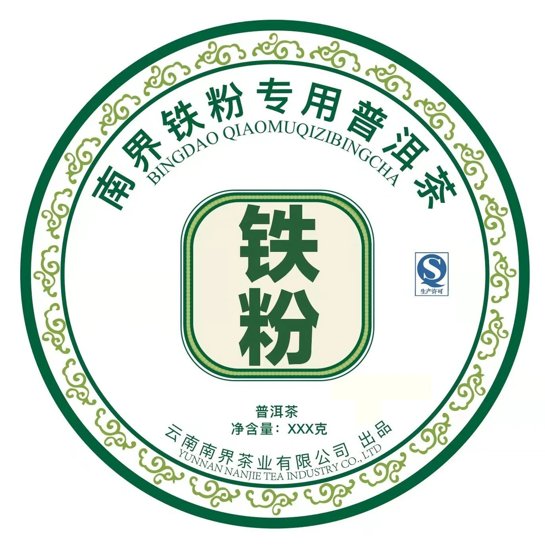官玺 易武国有林古树生茶龙珠2024年春 4g/粒