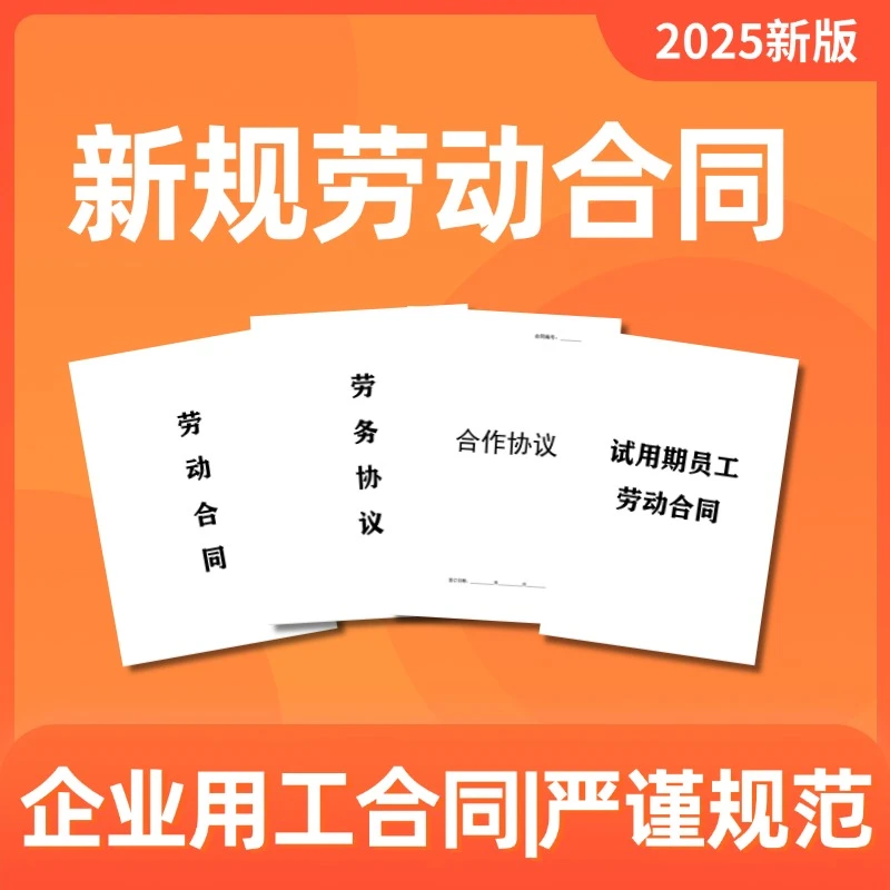 2025新版劳动合同