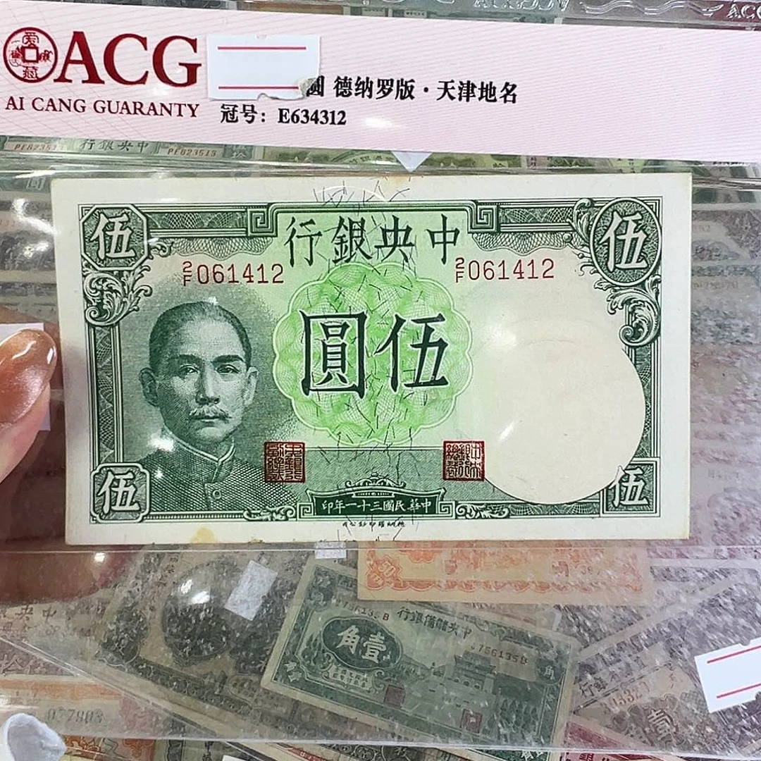 退市老纸币品相如图