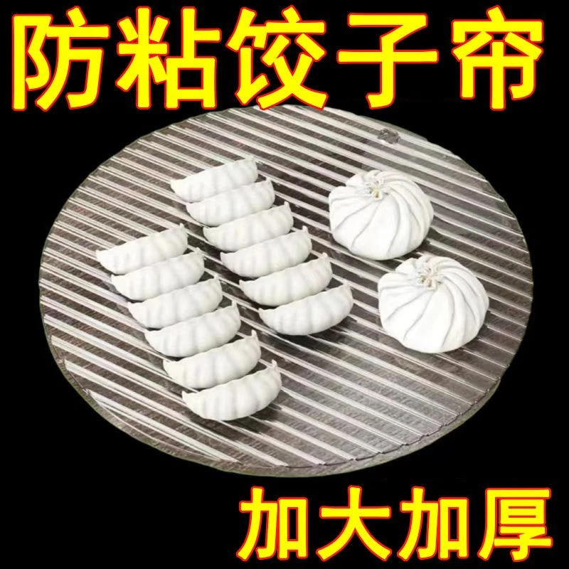 饺子托盘盖帘食品级放饺子的帘子家用水饺托盘饺子垫子防粘放置盘
