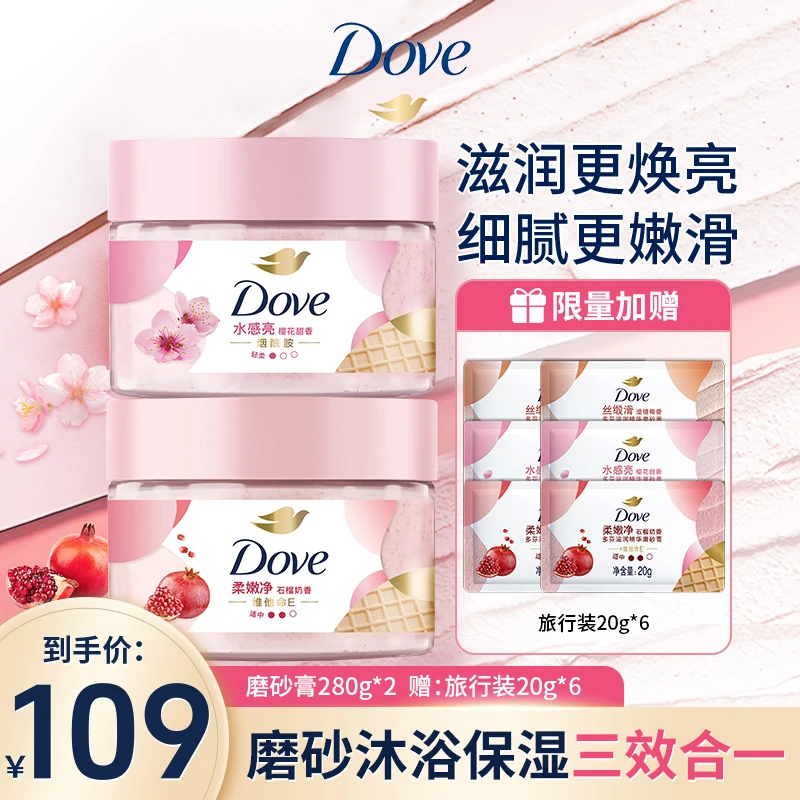 【赠旅行装】Dove/多芬烟酰胺冰淇淋身体磨砂膏改善粗糙水润留香