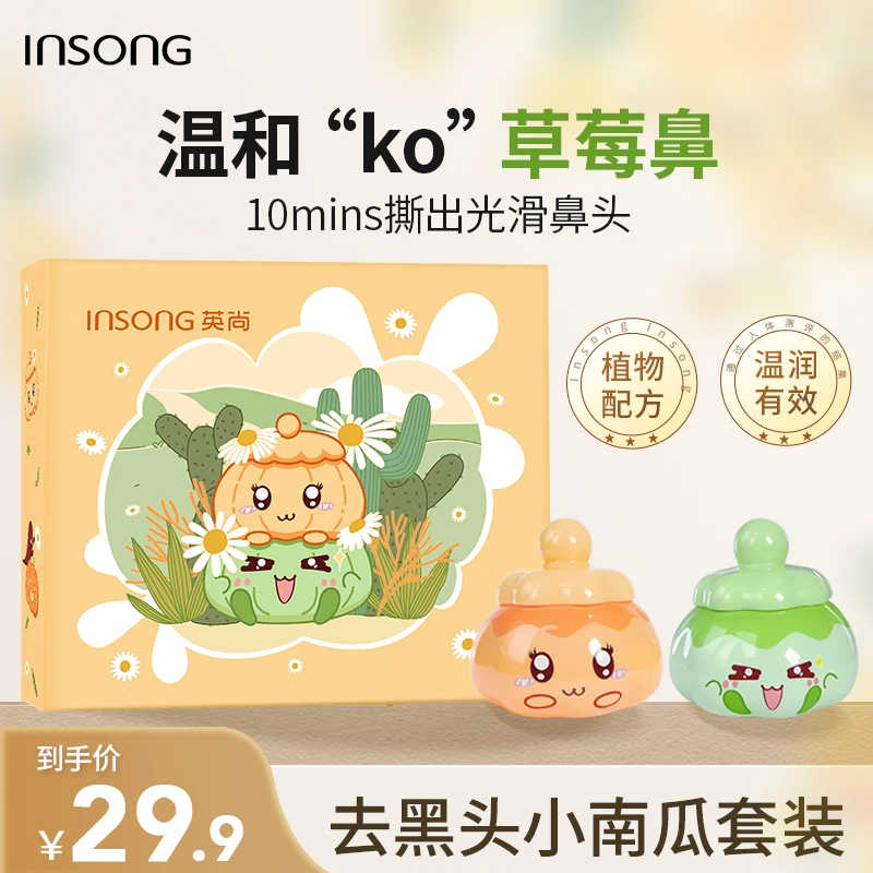 【新升级】英尚官方正品去黑头小南瓜撕拉鼻贴鼻膜清洁收缩毛孔推荐