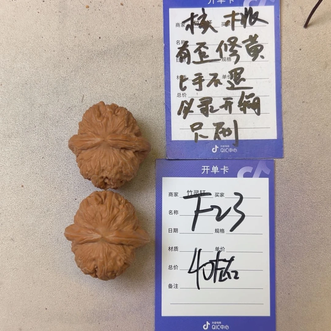 其他核桃元宝核桃