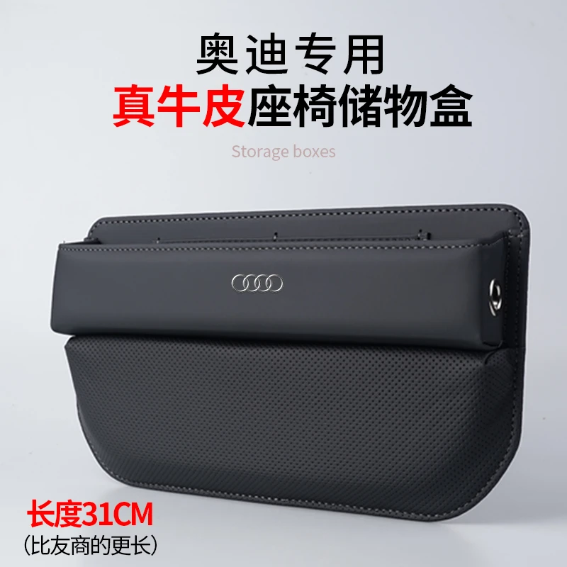 奥迪座椅缝隙储物盒A6L/A4L/Q5车载中控夹缝收纳盒汽车内装饰用品