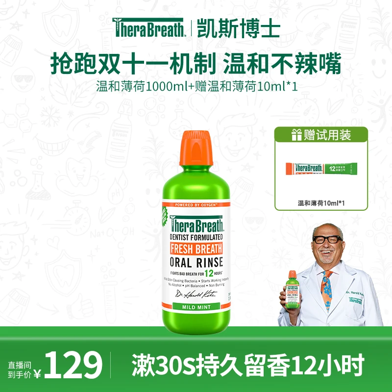 【老粉专属】凯斯博士漱口水清新口腔除口气超值装1L