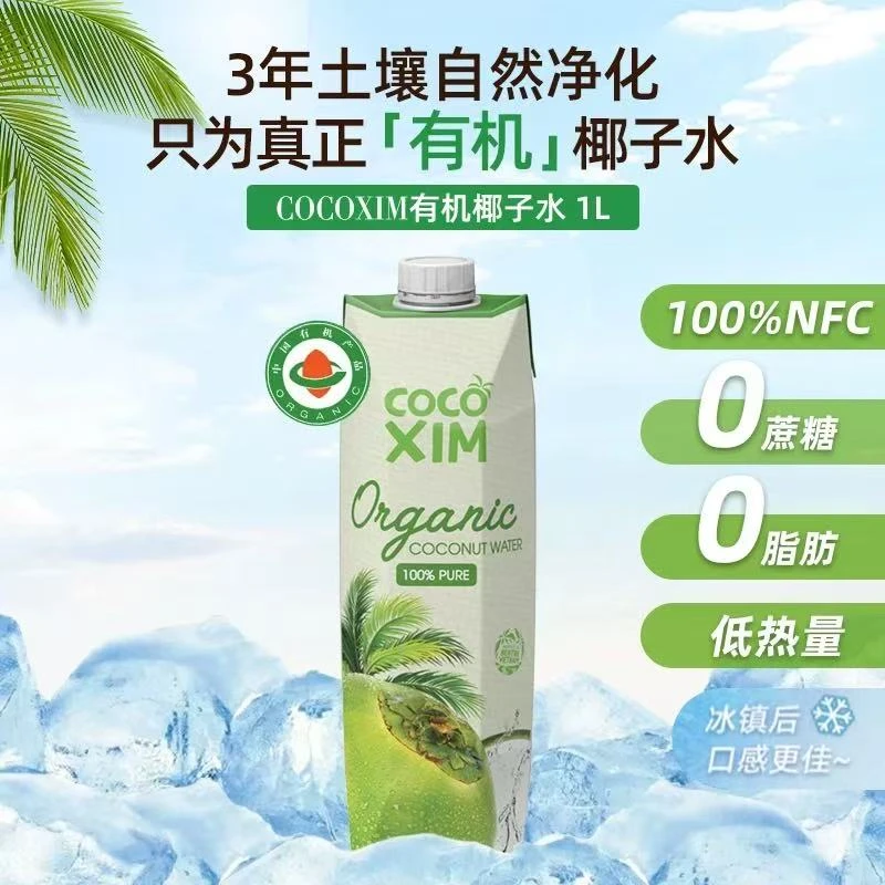 【保质期至2025-05-18】COCOXIM有机椰子水1L*2