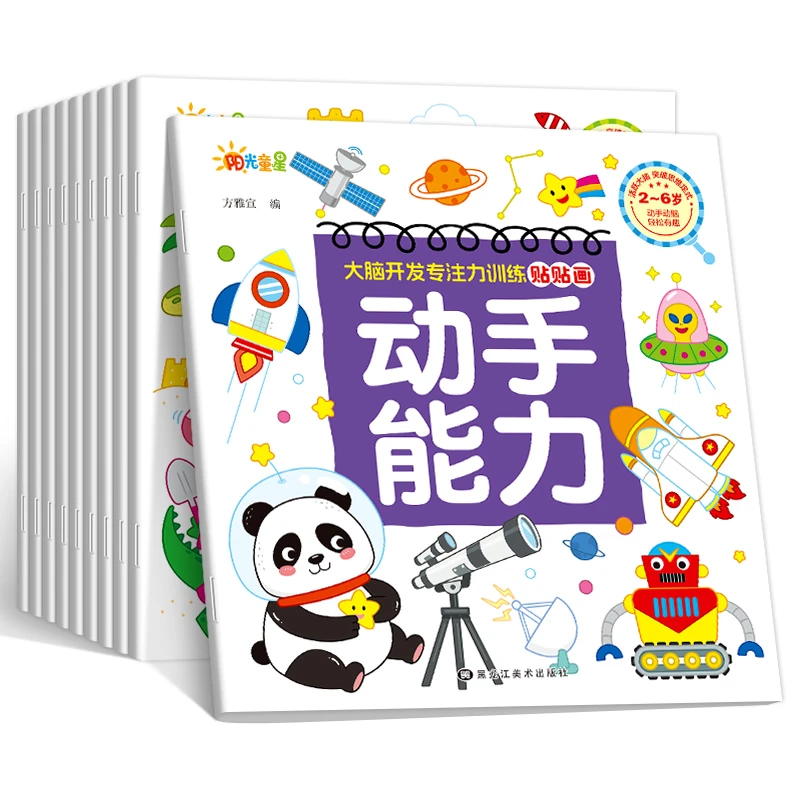 【番茄】贴纸书大脑开发专注力训练贴贴画儿童动手动脑早教益智游戏