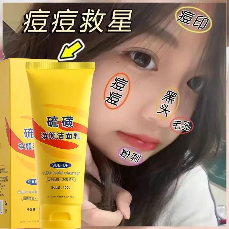 【三瓶一个周期】硫磺洗面奶控油洗面奶奶洗面奶控油收缩毛孔25